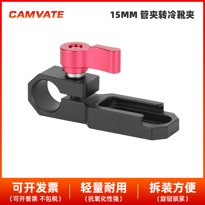 15MM管夹转接冷靴接口滑轨