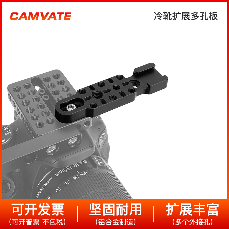 CAMVATE 1/4冷靴扩展多孔板相机摄影配件 3207