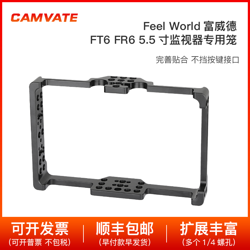 FeelWorld 富威德 FT6 FR6 5.5 寸监视器专用笼微单反监控笼2780
