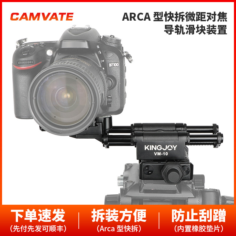 CAMVATE   ARCA型快拆微距对焦导轨滑块装置3424