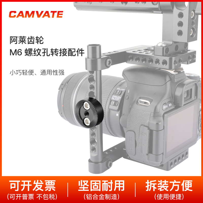 CAMVATE阿莱齿轮M6螺孔转1/4螺丝安装扩展齿轮规格摄影配件2818