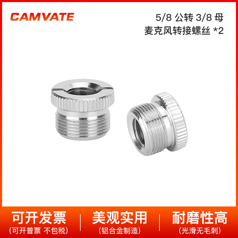 5/8公转3/8母螺丝筒麦克风转接