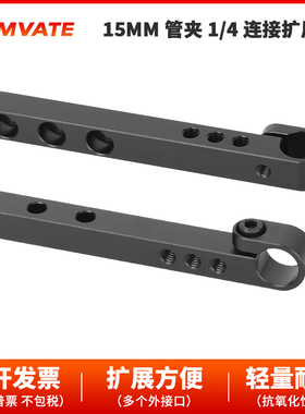 CAMVATE 15mm单杆适配器顶部导轨底部导轨适用DLSR相机笼套件2338