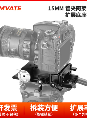 CAMVATE 5.9“ 燕尾板和 15mm LWS 底板  3683