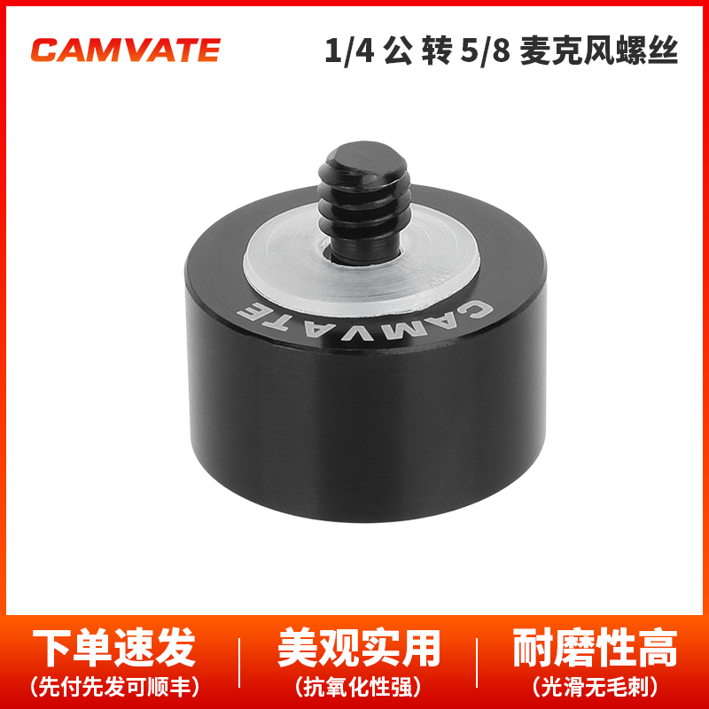 CAMVATE麦克风支架适配器 1/4转5/8麦克风支架螺丝1313