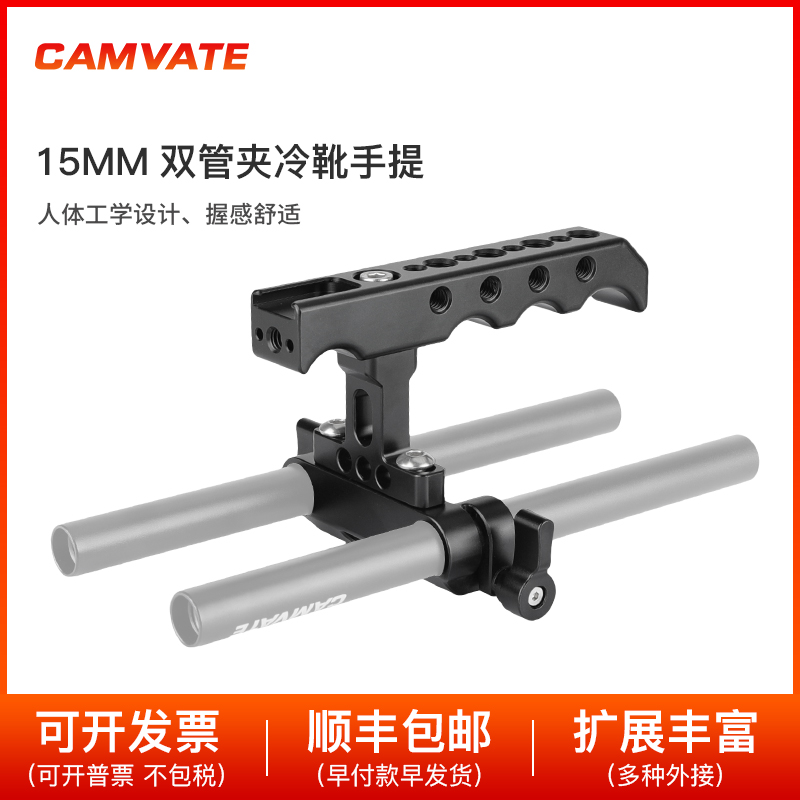 CAMVATE 上手提奶酪手柄配15mm双孔管夹用于单反相机兔笼2230