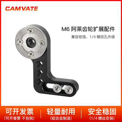 CAMVATE L型M6阿莱齿轮1/4螺丝拓展配件 3013