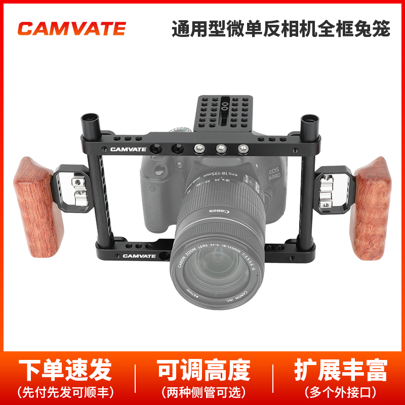 CAMVATE用于数码单反相机5D Mark III和Mark II相机兔笼手柄1344