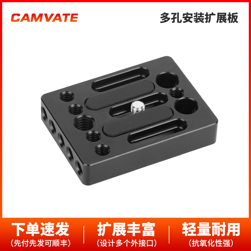 CAMVATE DSLR相机底板用于笼子装置（通用）1776