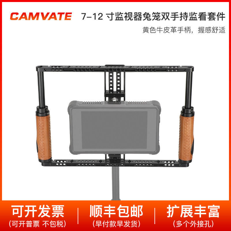 7-12寸监视器兔笼双手持手柄监看套件可调高度全框兔笼 3178