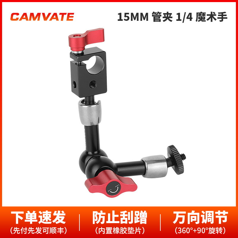 CAMVATE 7英寸可伸缩魔臂 1/4英寸螺纹杆夹 适用于单反相机 1086