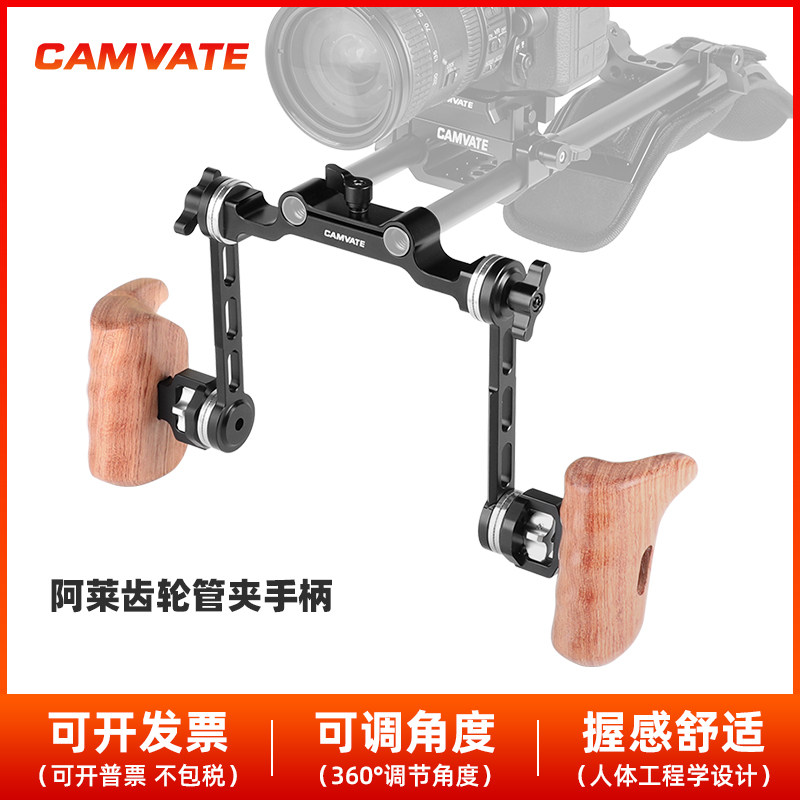 CAMVATE 15mm 管夹阿莱齿轮延长臂肩扛木头手柄单反相机兔笼2265