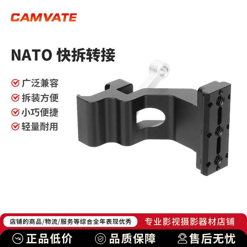 CAMVATE NATO快拆转接支架北约夹具扩展适配器用于侧手柄3983
