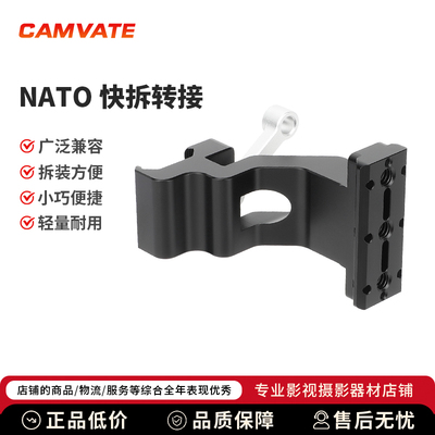 CAMVATE NATO快拆转接支架北约夹具扩展适配器用于侧手柄3983