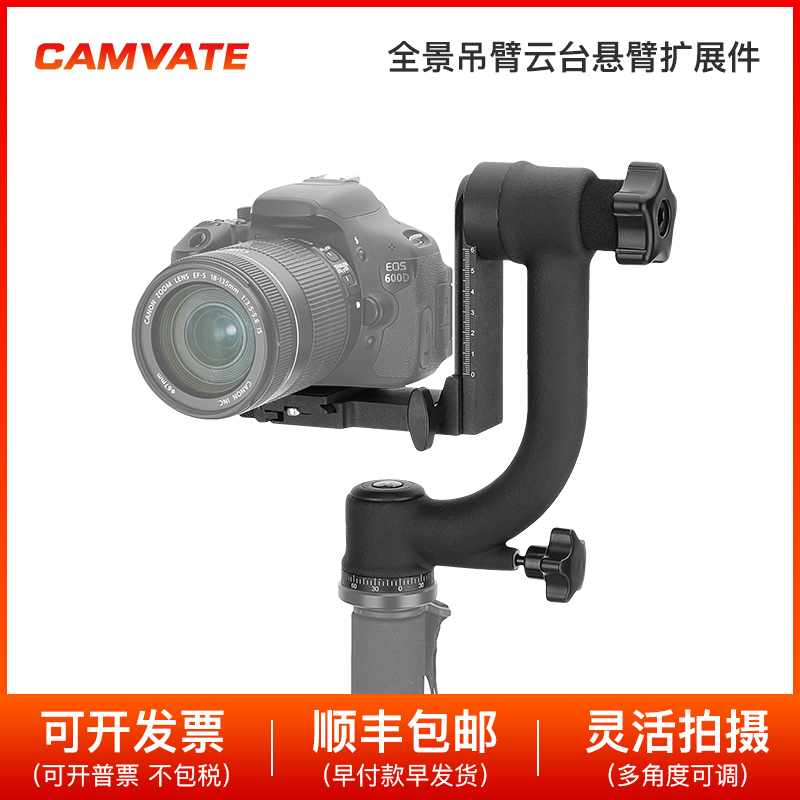 CAMVATE 全景云台带Arca-Type悬臂扩展件摄影配件 3307