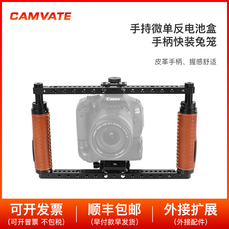 双手持微单反相机电池盒手柄快装兔笼支持高度为130-220mm 2601