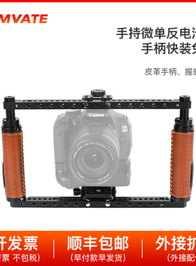 双手持微单反相机电池盒手柄快装兔笼支持高度为130-220mm 2601