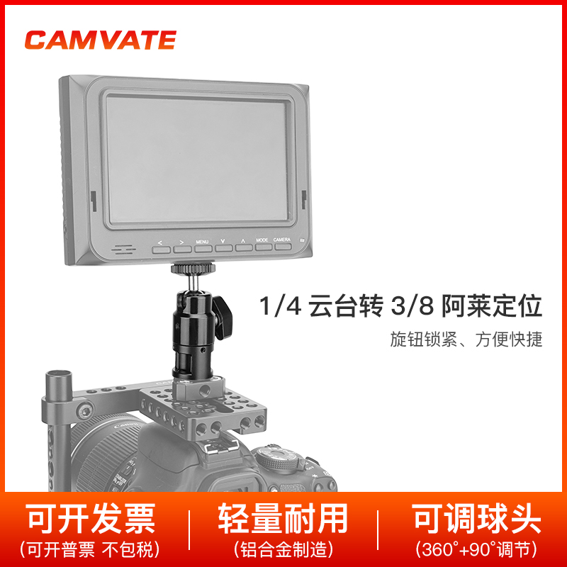 CAMVATE 可调节球头支架1/4云台转3/8阿莱定位摄影配件 2957
