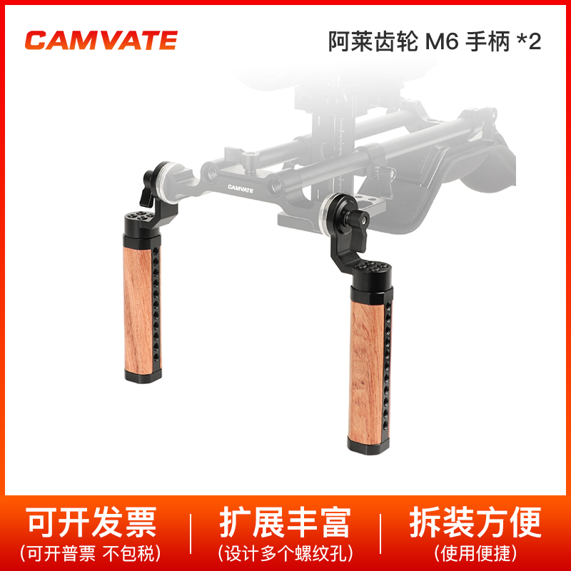 CAMVATE 一对阿莱齿轮木头手柄 Arri 手柄 肩扛摄影拓展配件 1961