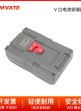 V口电池安装配件快拆扣板相机电池三角挂扣板 V口电池配件 3148