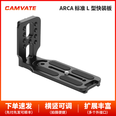 CAMVATE   ARCA标准L型带1/4螺丝快装板2912