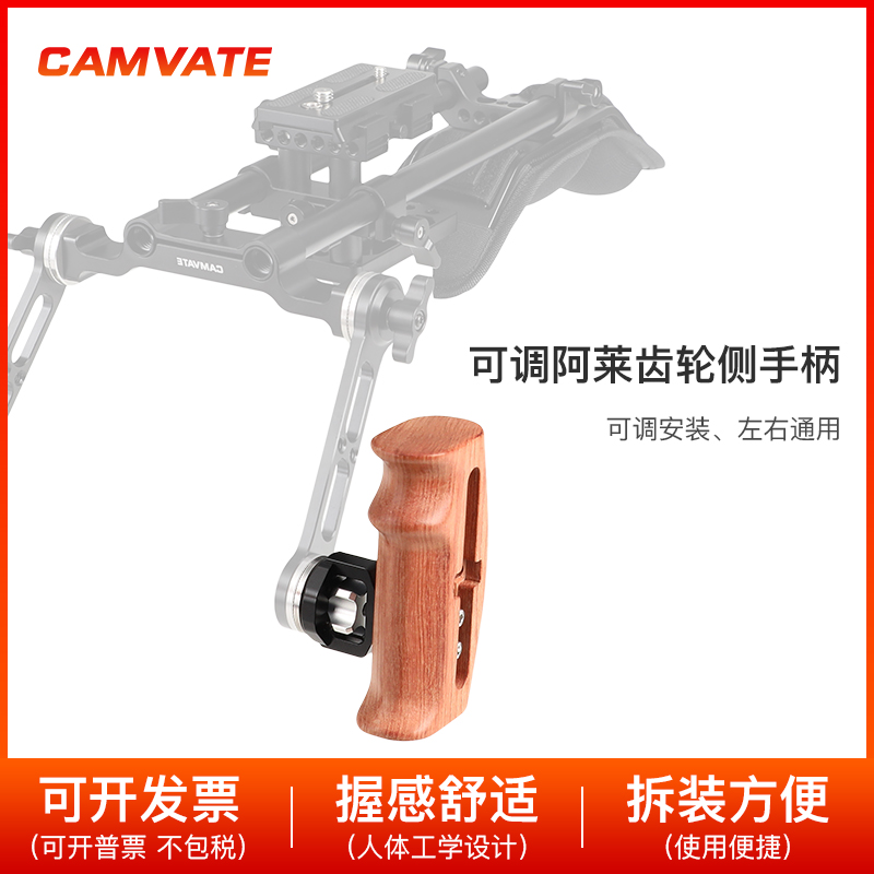 CAMVATE可调阿莱齿轮木头手柄