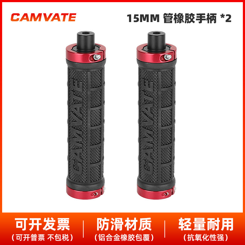 15mm管径橡胶手柄摄影摄像配件导轨连接器单反相机配件2233