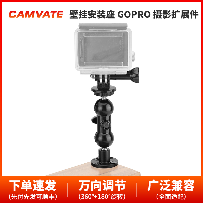 CAMVATE 天花板墙壁支架带球头和GoPro HD Hero三脚架适配器1182