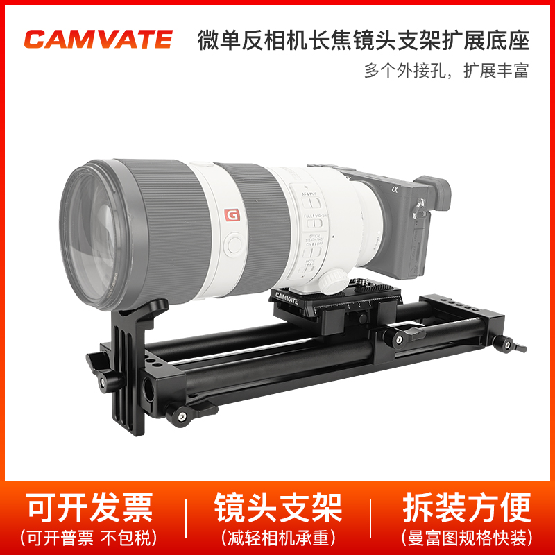CAMVATE曼富图快装板微单反相机Y型长焦镜头支架扩展底座 2750