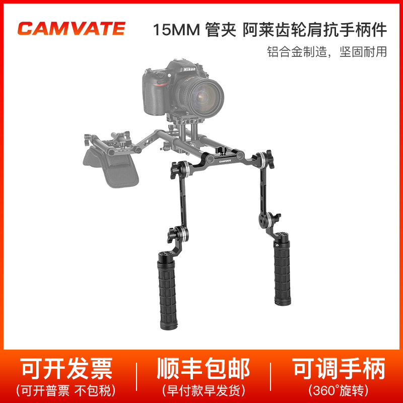 15MM双孔管夹阿莱齿轮魔术手臂肩扛橡胶手柄套件 2767