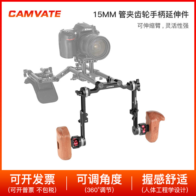 15MM管夹阿莱齿轮延长臂木头手柄肩扛摄影扩展配件 1882