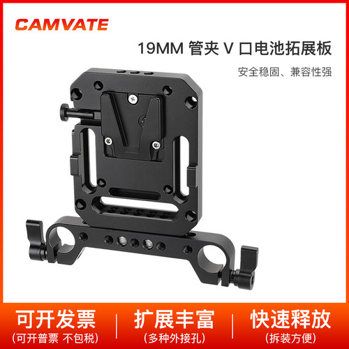 19mm管夹V口电池拓展板VESA安装座用于单反相机 2976