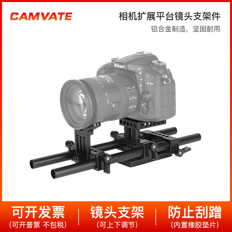 CAMVATE 通用相机肩扛套件DSLR肩扛支撑套件三脚架安装座1819