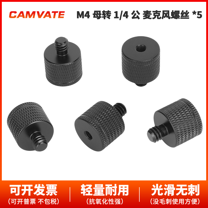 M4内螺纹转1/4外螺纹适配器5件装