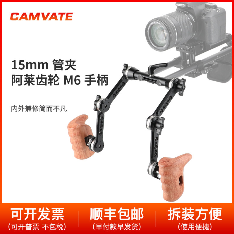15mm管夹阿莱齿轮M6木手柄 手持肩扛导轨系统前置摄影附件 2783