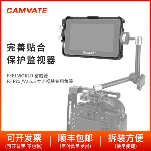 CAMVATE FEELWORLD富威德F5 Pro /V2 5.5 寸监视器专用兔笼2774