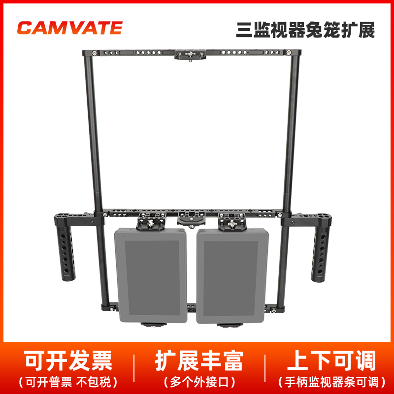 双奶酪板手柄监视器CAMVATE3合1