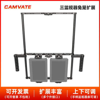 双奶酪板手柄监视器CAMVATE3合1