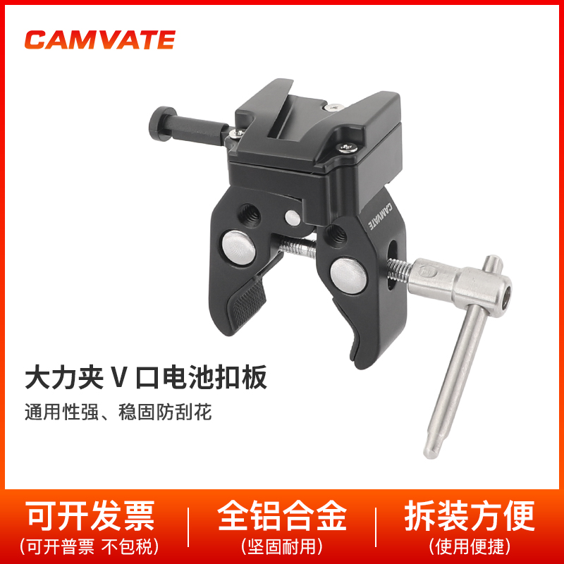 CAMVATE 通用V口电池扣板蟹钳夹固定夹子三脚架圆管供电挂板2596