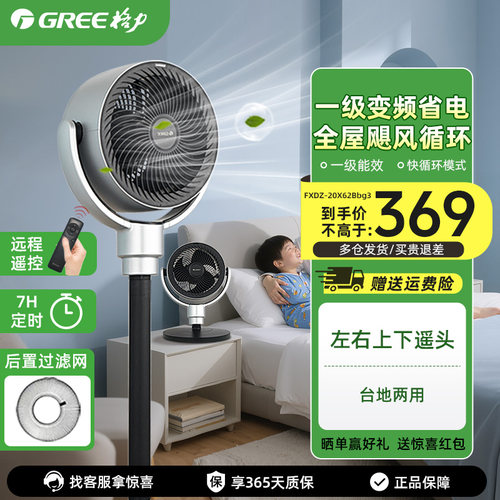 格力一级变频12米超大风距循环扇