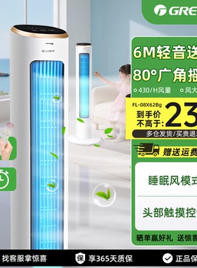 格力塔扇风扇家用电风扇塔式落地扇冷风扇无叶风扇制冷卧室空调扇