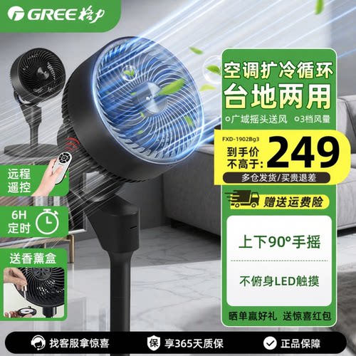 格力空气循环扇旋涡送风