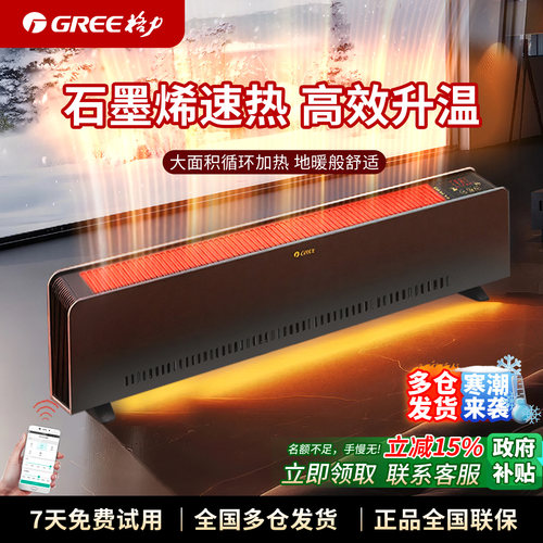 【热卖爆款】格力踢脚线取暖器