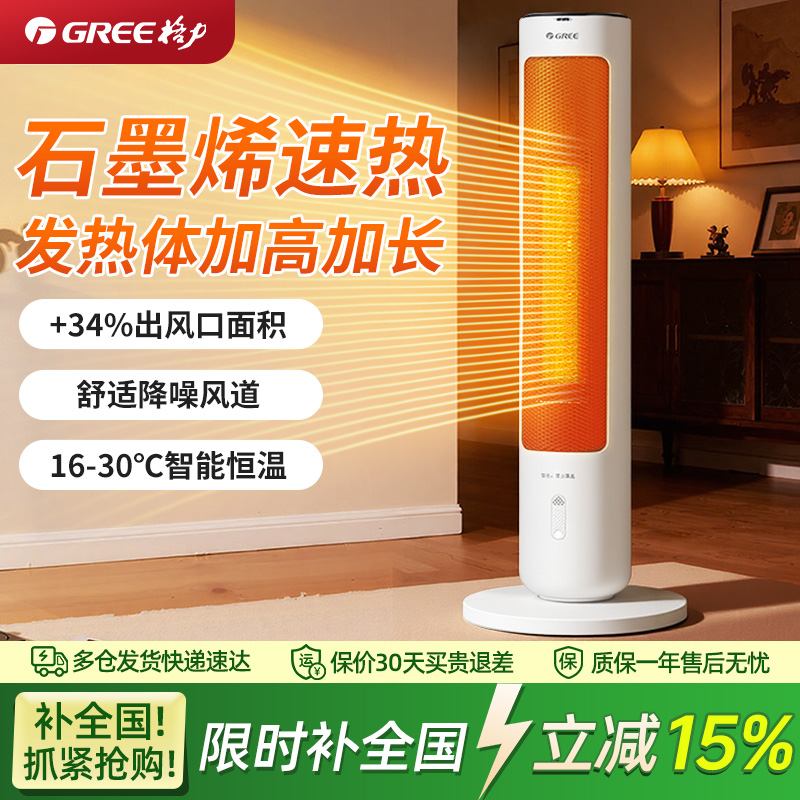 【官旗同款】格力石墨烯取暖器