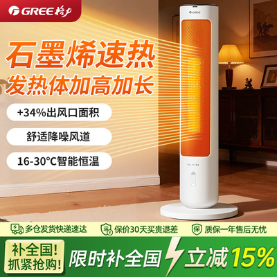 【官旗同款】格力石墨烯取暖器