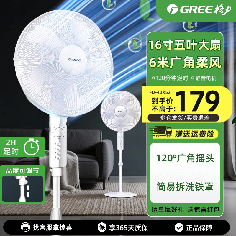 格力电风扇节能落地扇家用音静轻音大风力台立式16寸强力电扇新款