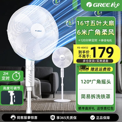 格力电风扇节能落地扇家用音静轻音大风力台立式16寸强力电扇新款