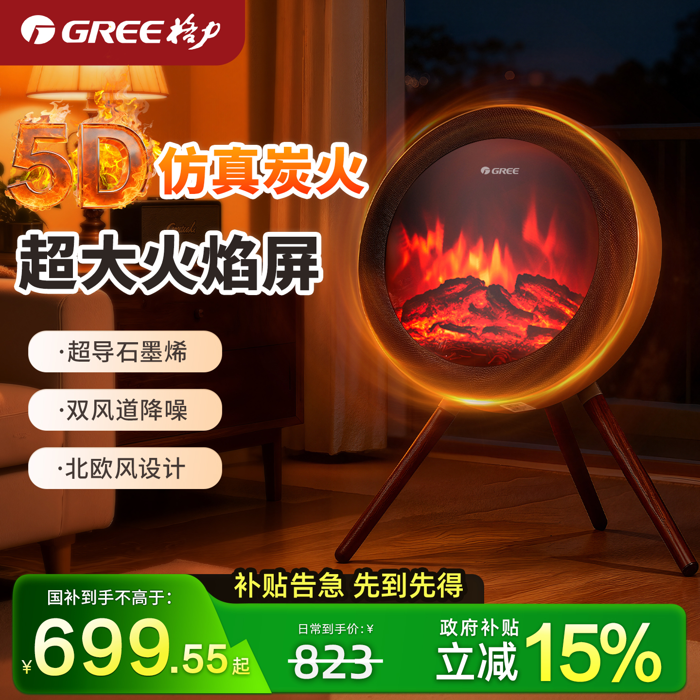 【超绝氛围】格力动态篝火暖风机