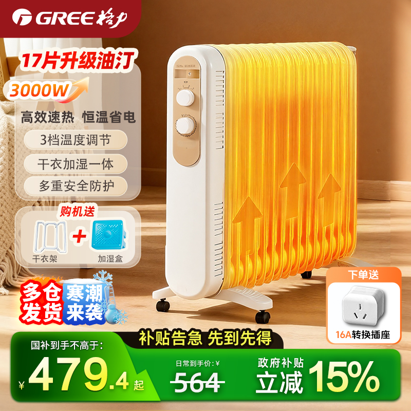 格力油汀取暖器家用节能电暖气片油丁冬日烤火炉速热暖风机电暖器