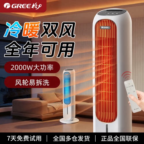 【冷暖两用】格力负离子空调扇